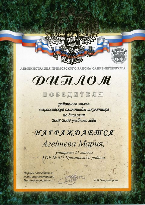 Агейчева (РО-биология) 2008-2009